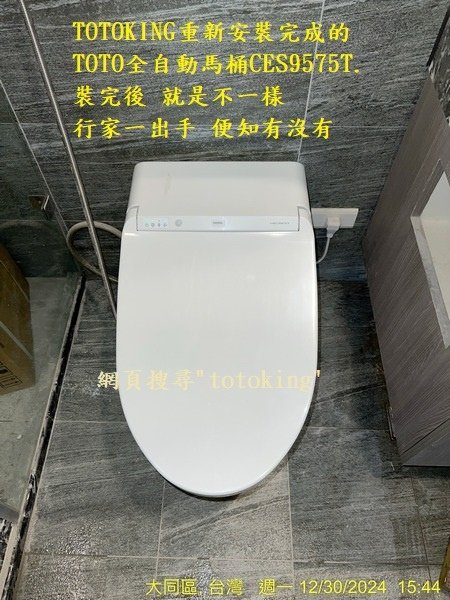 CES9575T 全自動馬桶沒裝好 TOTO全自動馬桶問題 