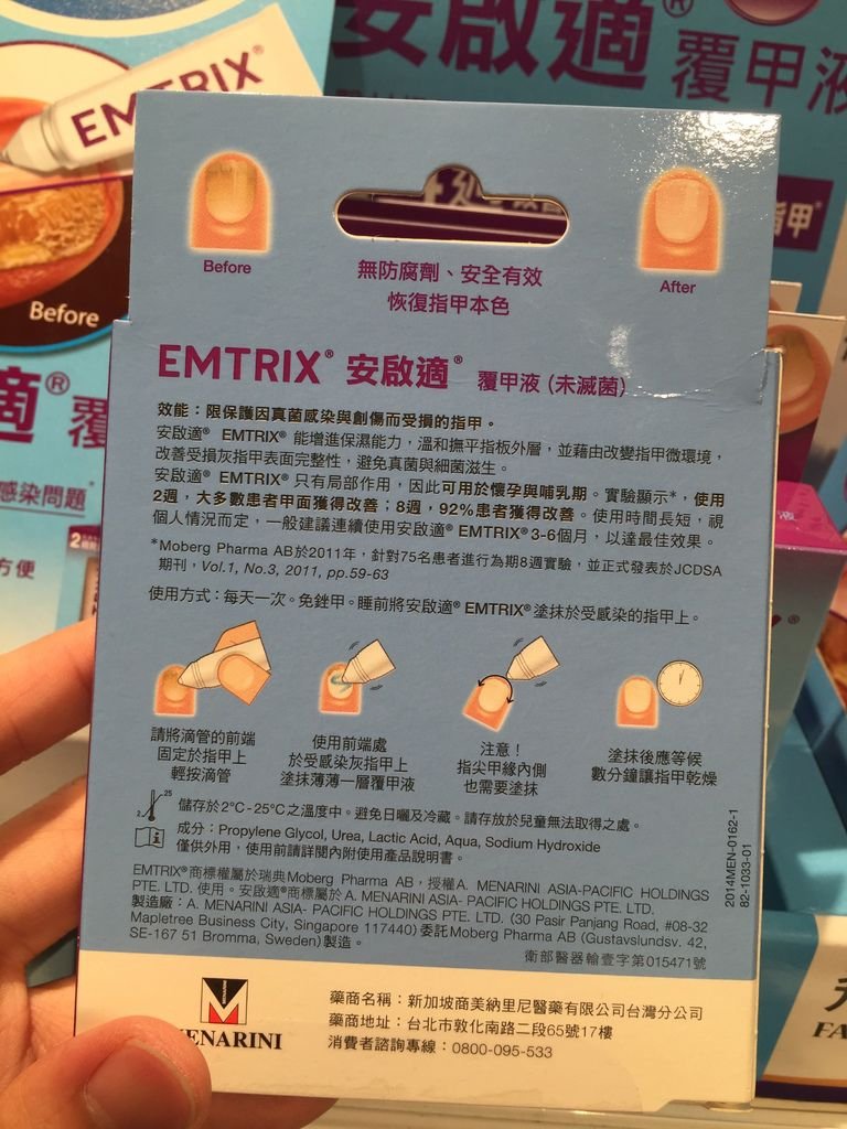 EMTRIX安啟適覆甲液｜拿來塗灰指甲？