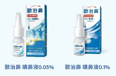 歐治鼻有用嗎？鼻塞苦主藥師實測，歐治鼻噴劑原理大公開