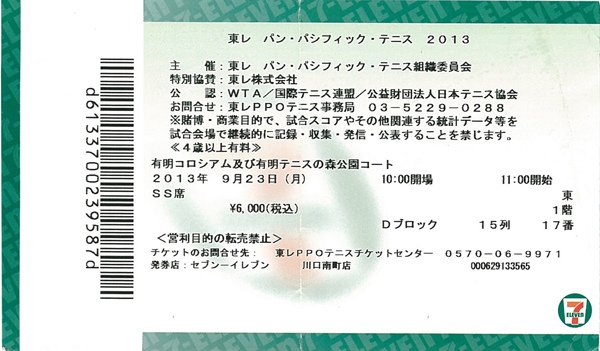 Tokyo_Pan_Pacific_Open_Ticket_Resized.jpg