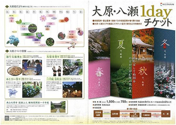 Keihan_Ohara_Pass_Brochure_1_Web.jpg