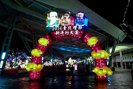 2014台北燈會花博圓山公園 (2).JPG