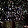 路標 看完記不住