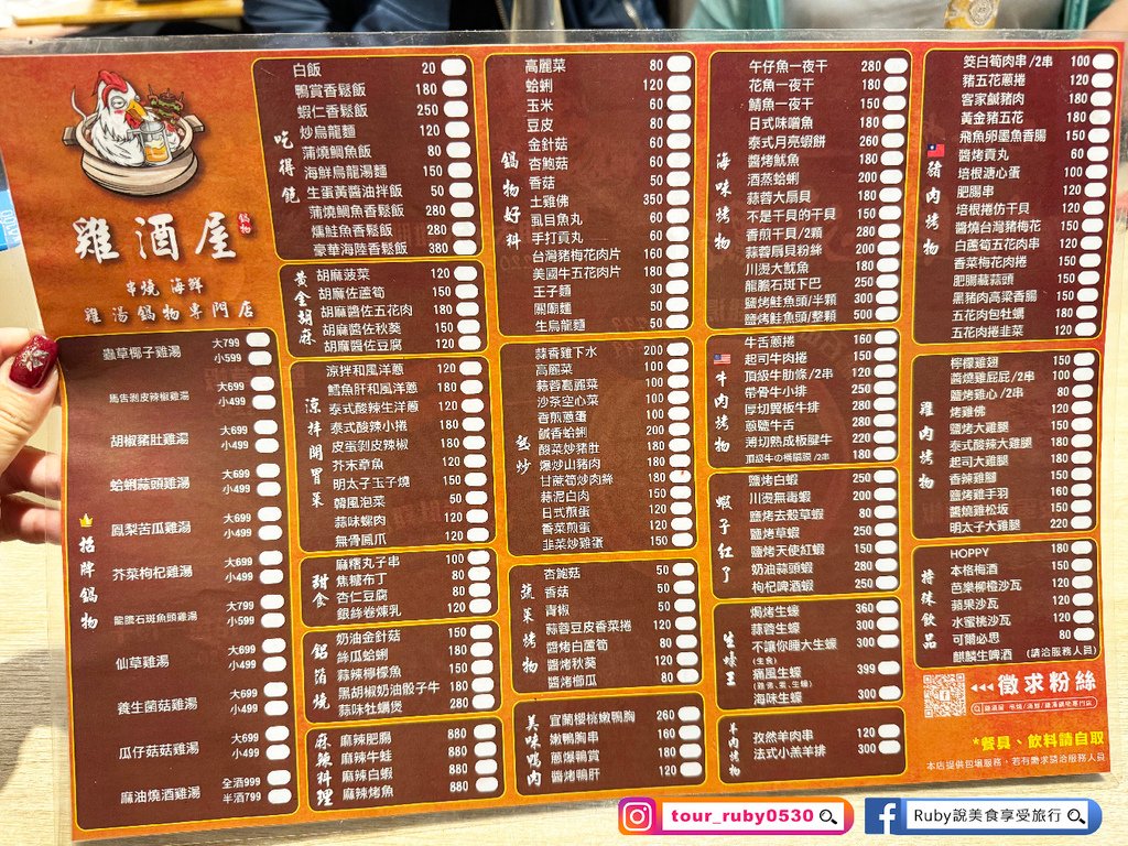 【樹林宵夜】雞酒屋-串燒、熱炒、雞湯的專賣店｜Ruby說美食