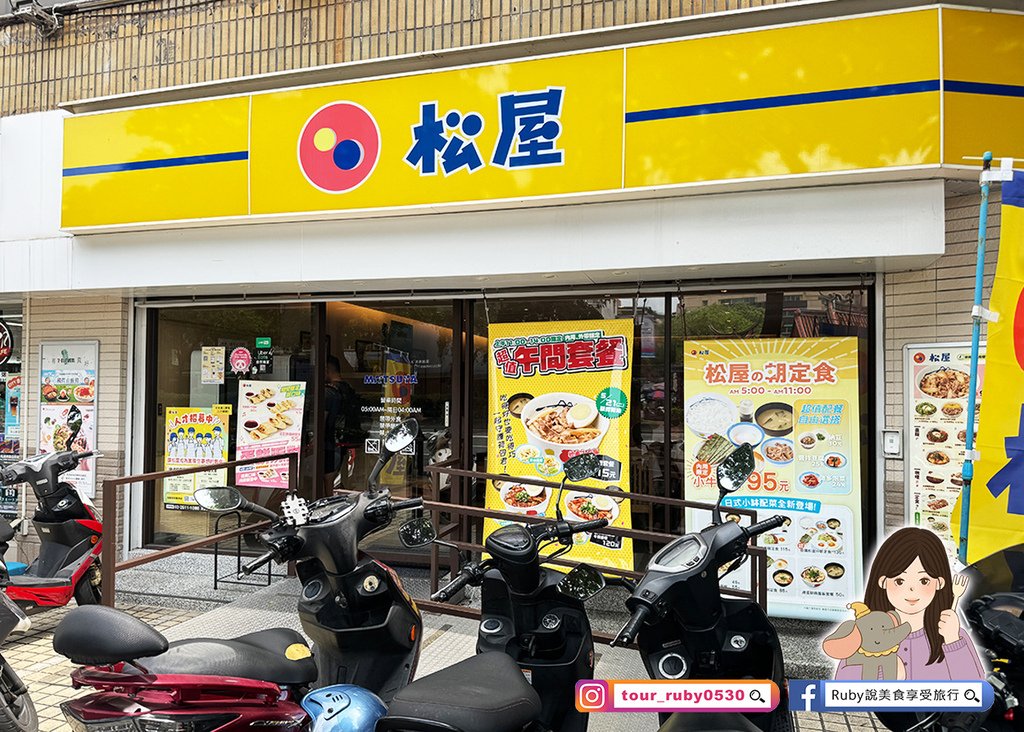【行天宮美食】日本平價的丼飯連鎖店-松屋 行天宮店附菜單，三