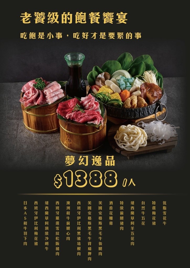 【板橋美食】chao潮肉鍋物板橋店，日本A5和牛羽下肉，13