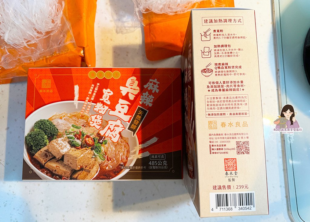 【春水良品美食開箱】春水堂監製點春水麻辣臭豆腐 / 鴨血寬粉
