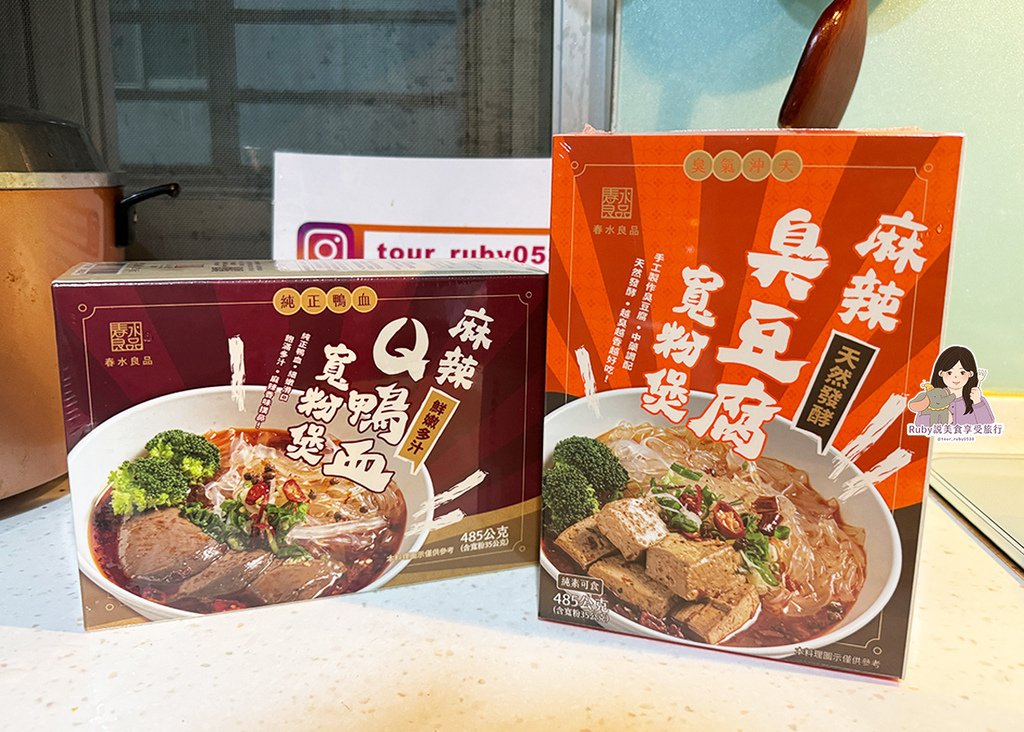 【春水良品美食開箱】春水堂監製點春水麻辣臭豆腐 / 鴨血寬粉