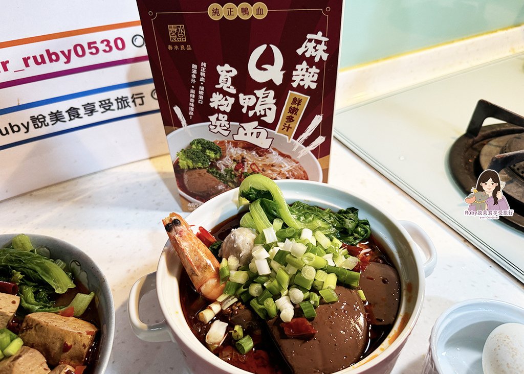 【春水良品美食開箱】春水堂監製點春水麻辣臭豆腐 / 鴨血寬粉