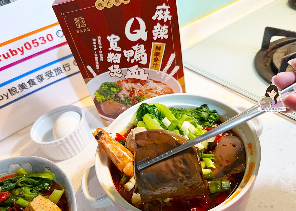 【春水良品美食開箱】春水堂監製點春水麻辣臭豆腐 / 鴨血寬粉