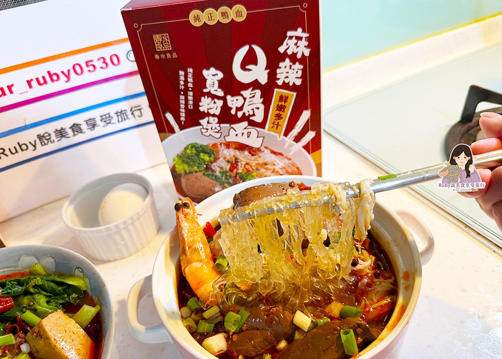 【春水良品美食開箱】春水堂監製點春水麻辣臭豆腐 / 鴨血寬粉