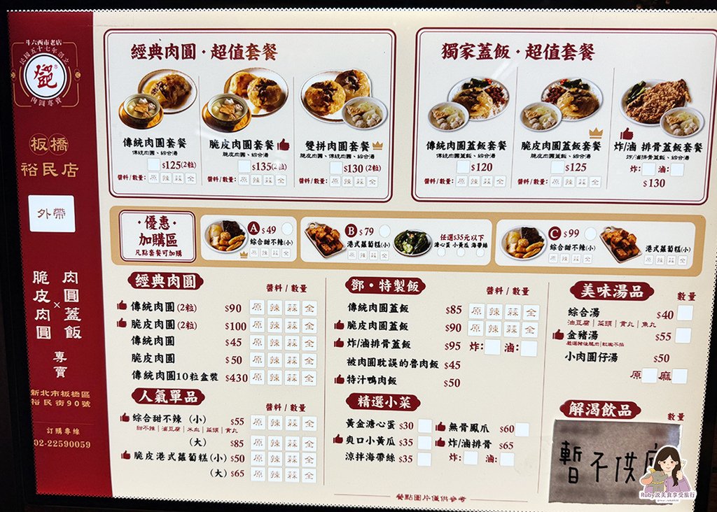 【板橋小吃】鄧肉圓板橋店-附菜單，少見的脆皮炸肉圓，表皮酥脆