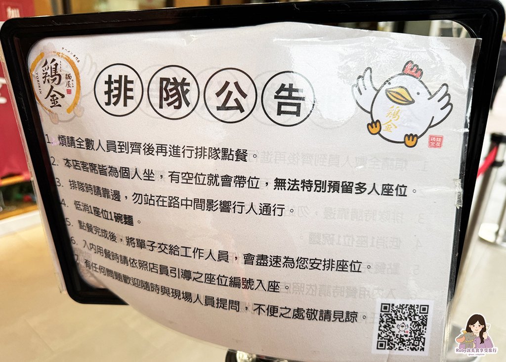 【中正區餐廳】麵屋雞金光華店-附菜單，內用加麵或加肉擇一，細