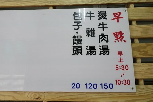 北辰市場阿婆牛雜湯