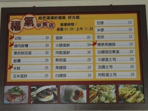 外垵刈包 福氣早餐店