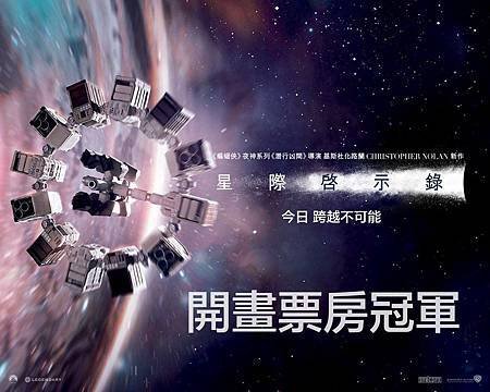 星際啟示錄 Interstellar 20141107.jpg