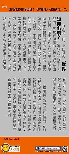 解明世界如何出現！《楞嚴經》研讀新思（二）01.jpg