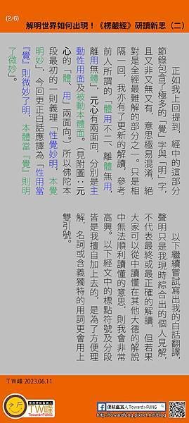 解明世界如何出現！《楞嚴經》研讀新思（二）02.jpg