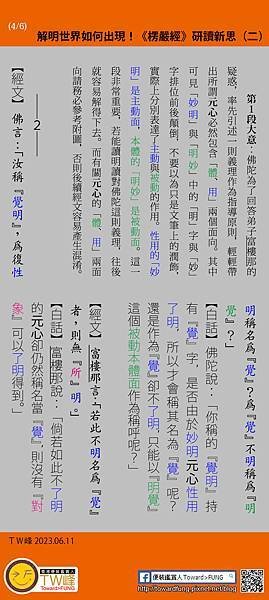 解明世界如何出現！《楞嚴經》研讀新思（二）04.jpg