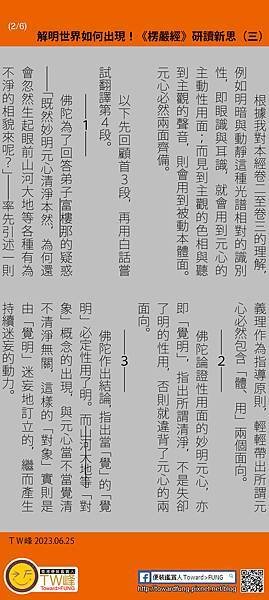 解明世界如何出現！《楞嚴經》研讀新思（三）02.jpg