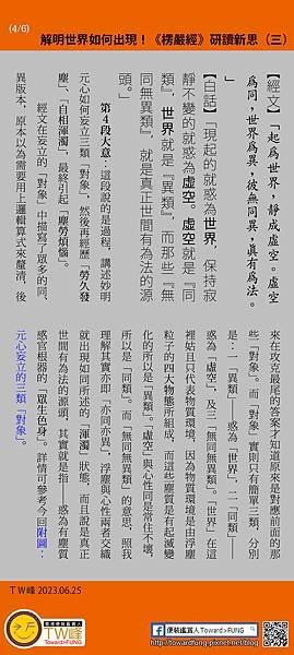 解明世界如何出現！《楞嚴經》研讀新思（三）04.jpg