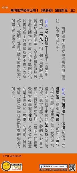 解明世界如何出現！《楞嚴經》研讀新思（三）05.jpg