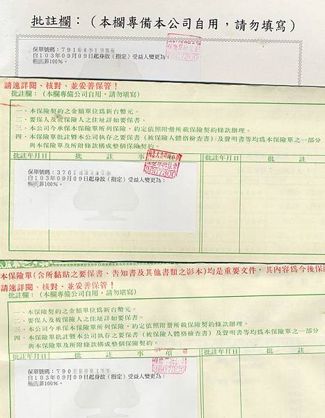 1030909-1 變更受益人