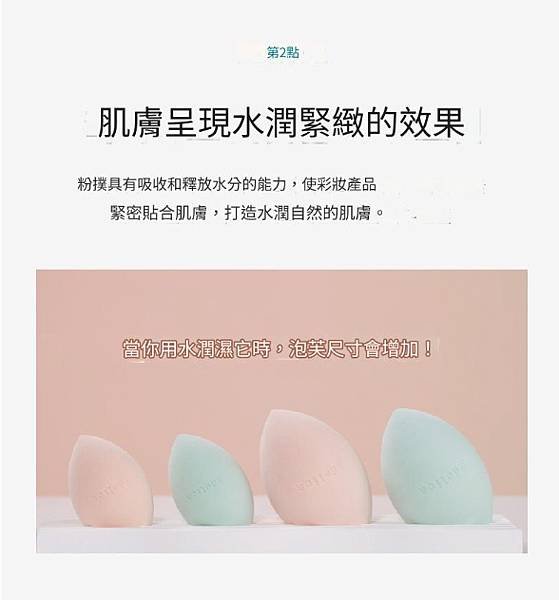 adelica美妝蛋粉撲