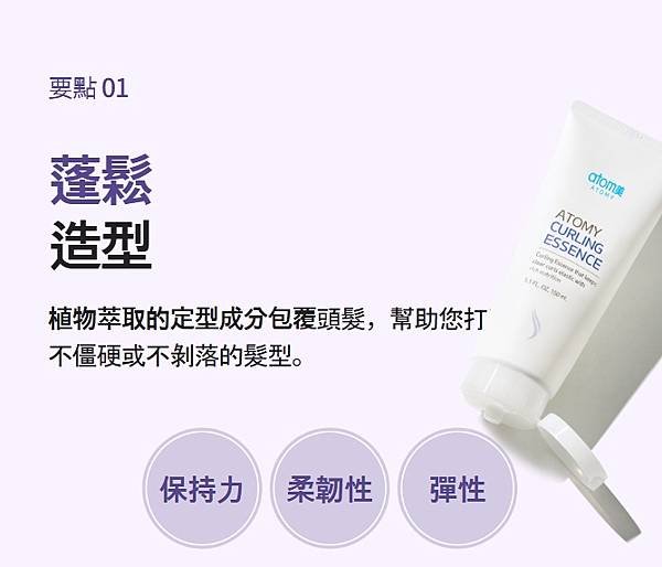 艾多美捲髮造型保養精華
