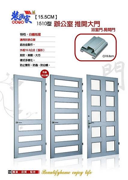 1510型 辦公室推開大門、浴室門、房間門