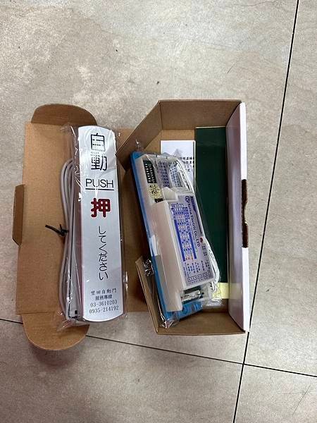 #豐田自動門企業社☎️03-3610203
