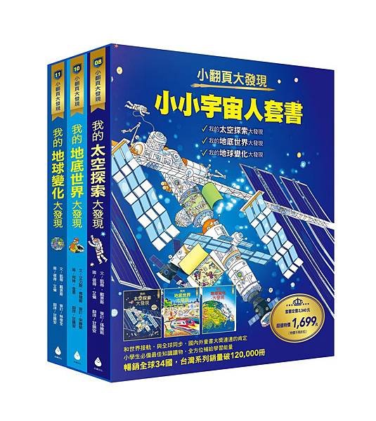 3DB102S立體書盒-小小宇宙人.jpg