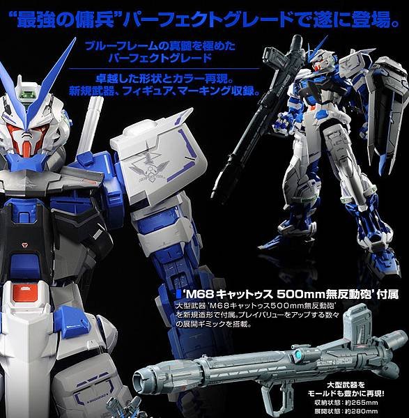 PG限定 GUNDAM ASTRAY BLUE FRAME3