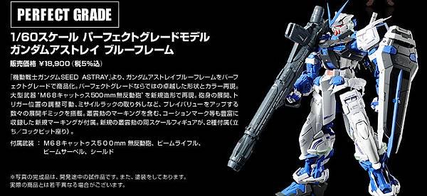 PG限定 GUNDAM ASTRAY BLUE FRAME7