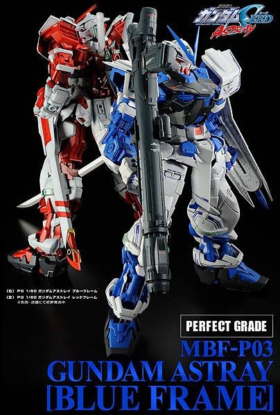 PG限定 GUNDAM ASTRAY BLUE FRAME