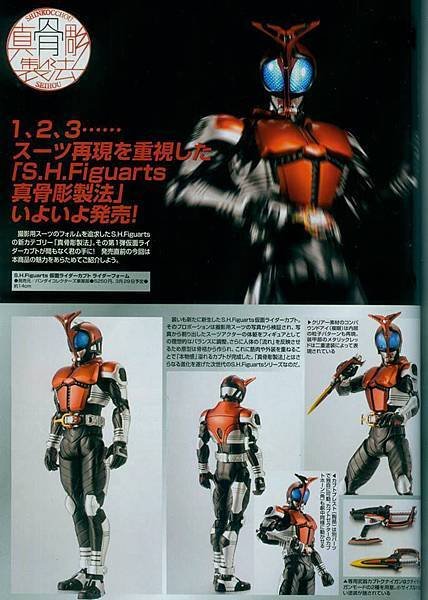 201403S.H.Figuarts Kabuto Renewal Ver AA