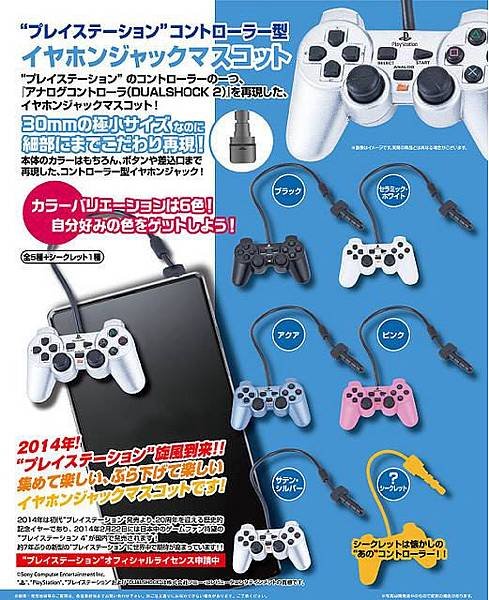 playstation搖桿耳機塞2