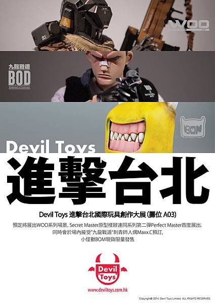 DevilToys二彈 九龍戰道刺青師Maxx.C 3