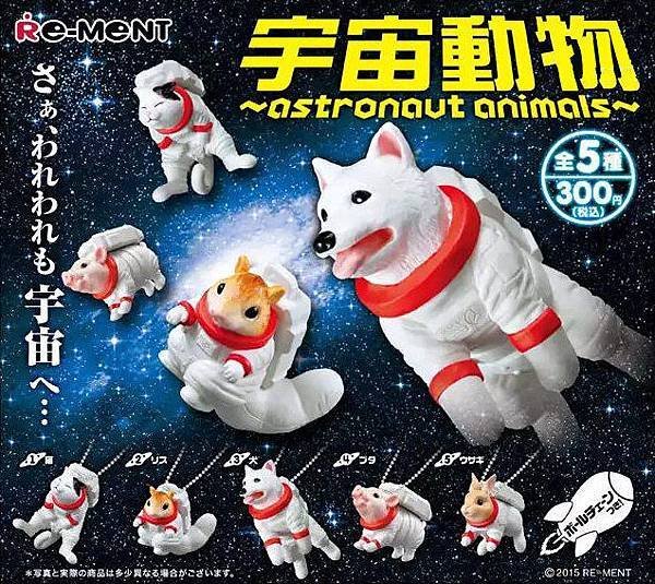 Re-ment 宇宙動物 astronaut animals 