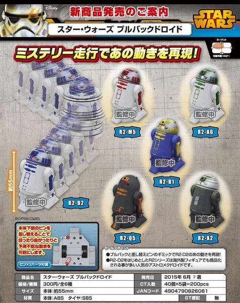 TAKARA TOMY R2系列扭蛋 2015