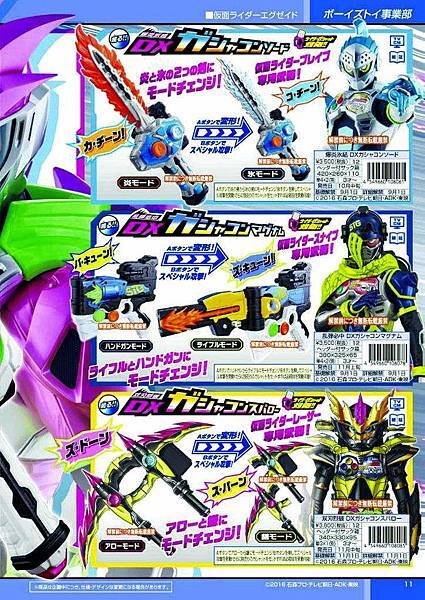 201610假糆騎士ex-aid