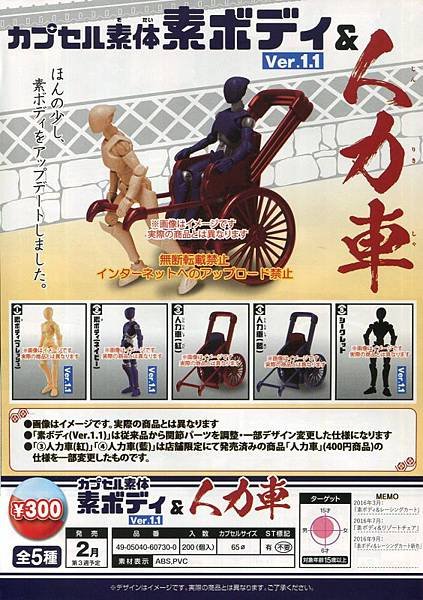 轉蛋素體BODY &amp; 人力車2016