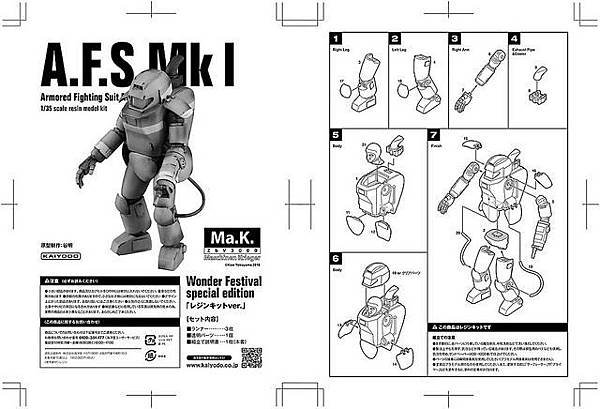 ma.k 1:35轉蛋 横山宏 Maschinen Krieger