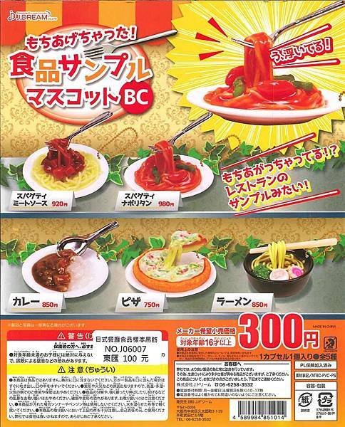 2017日式餐廳食品樣本吊飾.jpg