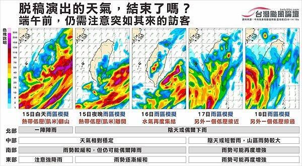 20180615台灣颱風論壇梅雨預測