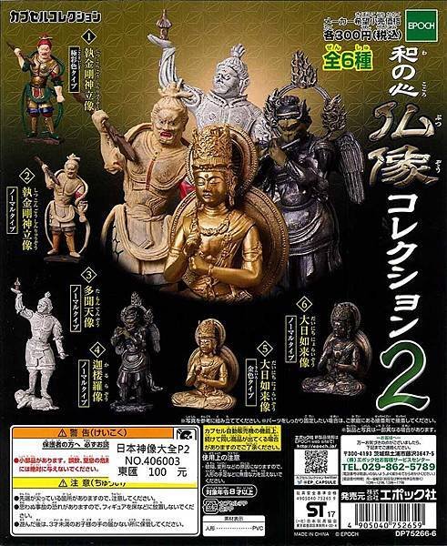 2018日本神像大全P2(再販).jpg