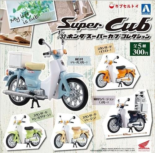 Super Cub(2彈)青島文化教材社 1:32