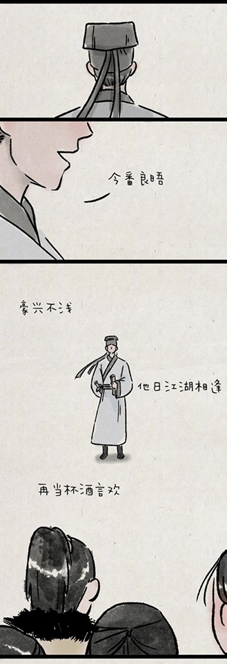 金大俠 我們江湖再見14