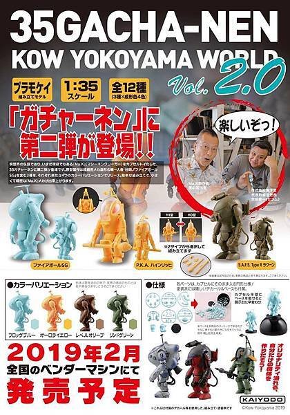 MA.K 扭蛋第2彈 預定201902上市