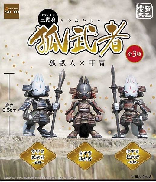 201909狐武者